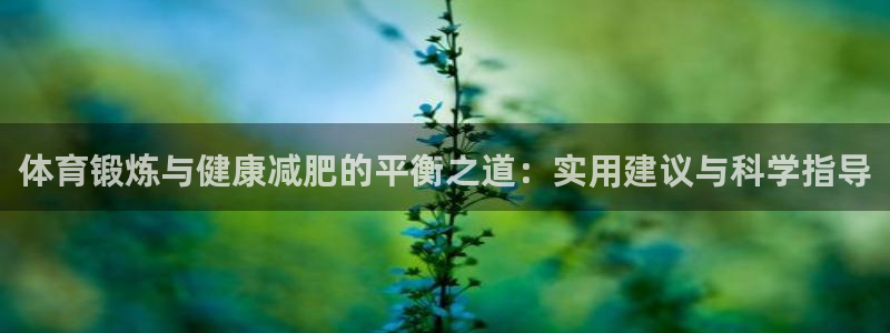 谈球吧体育