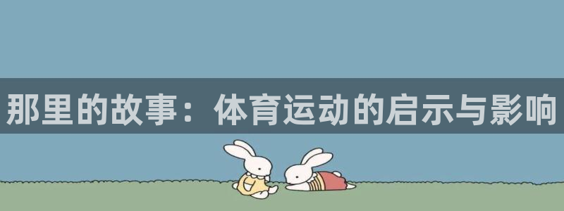 谈球吧