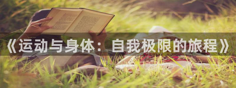 谈球吧体育