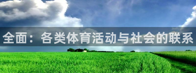 谈球吧体育